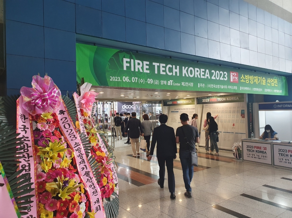 ‘2023 소방방재기술산업전(2023 FIRE TECH KOREA)’