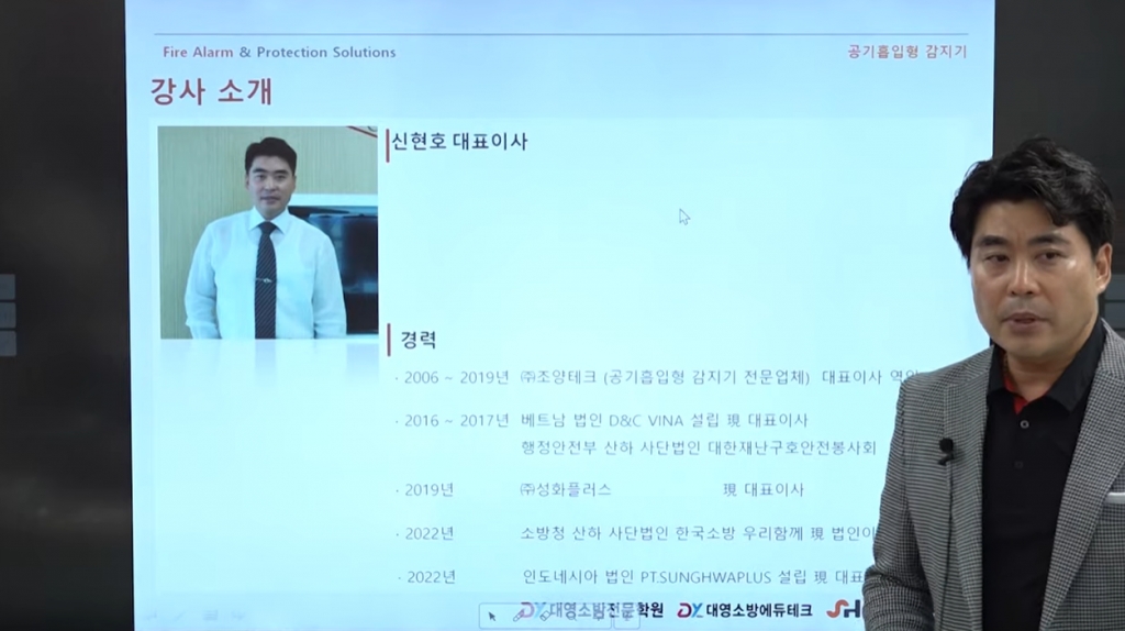 소방전문학원 공기흡입형 감지기에 대한 실무 공개강의