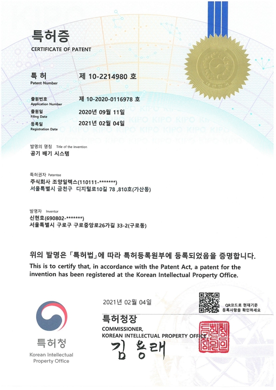 특허증  Certificate of Patent
