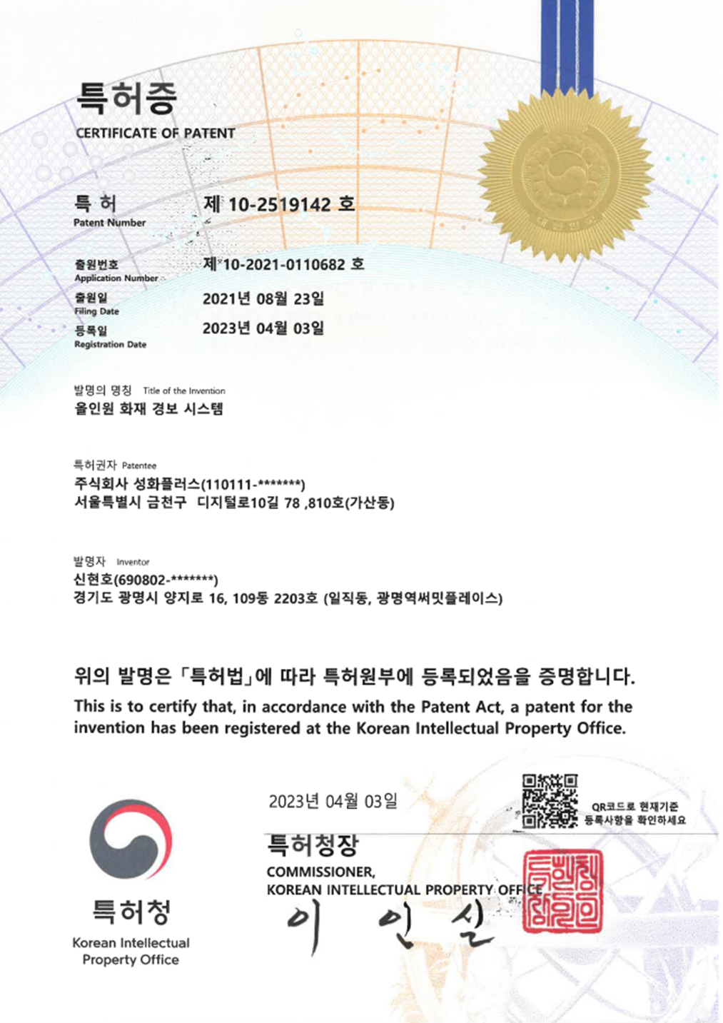 특허증 Certificate of Patent