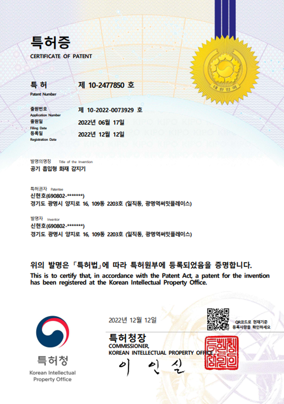 특허증 Certificate of Patent