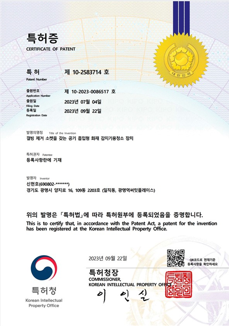 특허증 Certificate of Patent