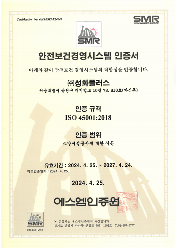 ISO 45001 인증서 취득