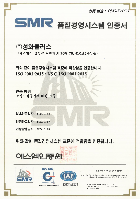 ISO 9001 인증서 취득